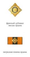 Изображение награды : орден "Святого благоверного князя Димитрия Донского (обр. 2013 г.)"