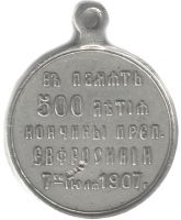Изображение награды : жетон "В память 500-летия преподобной Ефросии"