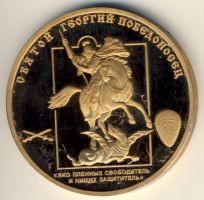 Изображение награды : настольная медаль "Храм Великомученика Георгия Победоносца на Поклонной горе"