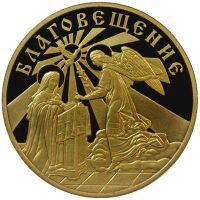 Награда настольная медаль "Благовещение Пресвятой Богородицы"
Хотите узнать больше? Награда
