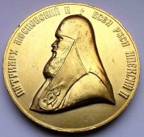 Изображение награды : настольная медаль "В память интронизации святейшего патриарха Алексия II"