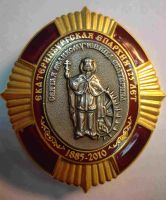Награда нагрудный (наградной) знак "Святая великомученица Екатерина"
Хотите узнать больше? Награда