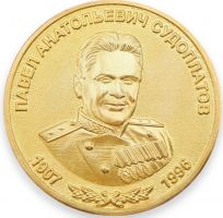 Изображение награды : настольная медаль "П.А. Судоплатов"
