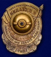 Изображение награды : нагрудный (наградной) знак "Генерлиссимус И.В. Сталин"