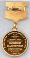 Изображение награды : медаль "В.В. Терешкова"