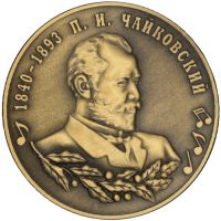 Изображение награды : настольная медаль "175 лет со дня рождения Петра Ильича Чайковского"