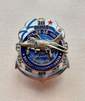 Изображение награды : нагрудный (наградной) знак "311-й отдельный корабельный штурмовой авиаполк ВВС"