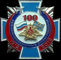 Изображение награды : нагрудный (наградной) знак "100 лет ВВС России"