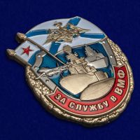 Изображение награды : знак "За службу в ВМФ"