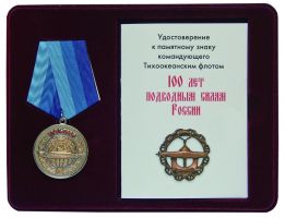 Изображение награды : медаль "100 лет подводным силам России"