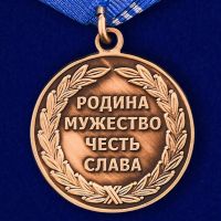 Изображение награды : медаль "Военно-морской флот России"