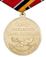 Изображение награды : медаль "75 лет образованию Суворовских и Нахимовских училищ"