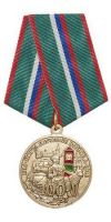 Изображение награды : медаль "100 лет пограничным войскам"