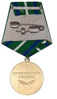 Изображение награды : медаль "295 лет Прокуратуре России"