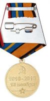 Изображение награды : медаль "100 лет службе защиты гостайны ВС РФ"