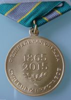 Изображение награды : медаль "150 лет ФССП России"