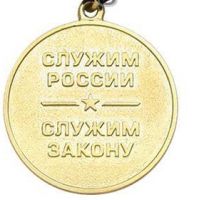 Изображение награды : медаль "10 лет ФГУП охрана МВД России"