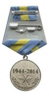Изображение награды : медаль "70 лет Балашовскому ВВАУЛ"