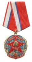 Изображение награды : медаль "95 лет Ленинскому комсомолу"