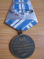 Изображение награды : медаль "60 лет прорыва морской минной блокады Ленинграда"