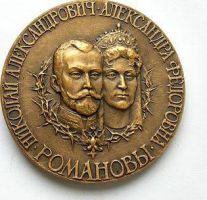 Изображение награды : настольная медаль "100 лет расстрела семьи Романовых"