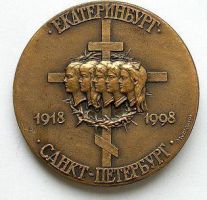 Изображение награды : настольная медаль "100 лет расстрела семьи Романовых"