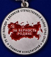 Изображение награды : медаль "Узникам концлагерей"