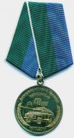 Изображение награды : медаль "Пожарная охрана г. Троицка. 40 лет."