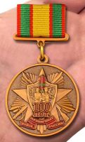 Изображение награды : медаль "100 лет пограничным войскам"