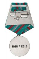 Изображение награды : медаль "100 лет пограничным войскам"