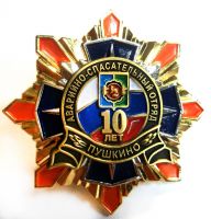 Изображение награды : знак "10 лет АСО Пушкино"