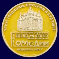 Изображение награды : настольная медаль "Санкт-Петербургский театр комедии"
