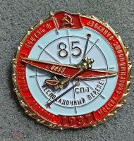 Изображение награды : знак "85 лет беспосадочному перелету"