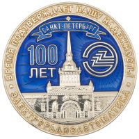 Изображение награды : настольная медаль "Электрорадиоавтоматика 100 лет"