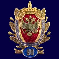 Изображение награды : нагрудный (наградной) знак "90 лет Управлению ФСБ России по Санкт-Петербургу и Ленинградской области"