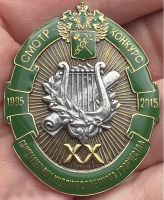 Награда нагрудный (наградной) знак "20 лет смотру-конкурсу самодеятельного художественного творчества"
Хотите узнать больше? Награда