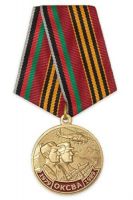 Изображение награды : медаль "Ветеран боевых действий в Афганистане"