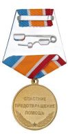 Изображение награды : медаль "Ветеран МЧС России"