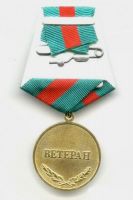 Изображение награды : медаль "Ветеран"