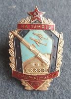 Изображение награды : знак "На память от вооруженных сил СССР"