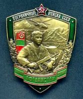 Изображение награды : знак "Пограничные войска СССР (Афганистан)"