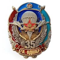Изображение награды : знак "35-я отдельная гвардейская десантно-штурмовая бригада"
