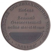 Изображение награды : настольная медаль "70 лет Победы в Великой Отечественной войне 1941—1945 годов"
