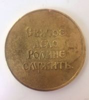 Изображение награды : настольная медаль "Сухопутные войска"