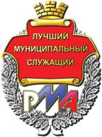 Изображение награды : знак "Лучший муниципальный служащий"