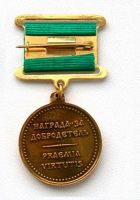 Изображение награды : знак "За благое"
