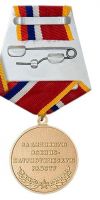 Изображение награды : медаль "За активную военно-патриотическую работу"