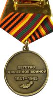 Изображение награды : медаль "Дети войны"