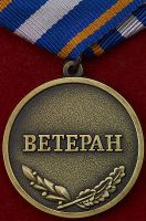 Изображение награды : медаль "За Безупречный Труд. Охрана и Безопасность"