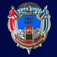 Изображение награды : знак "КВПО ДШМГ Пограничный десант"